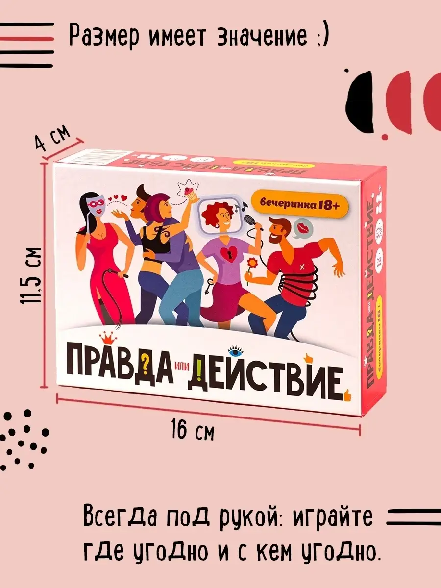 Настольная игра. Правда или действие!? Вечеринка 18+ Хэппибанч 11935468  купить за 990 ₽ в интернет-магазине Wildberries