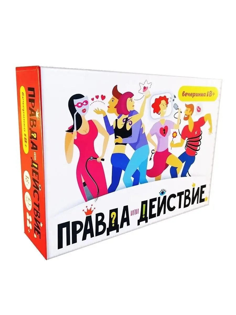 Настольная игра. Правда или действие!? Вечеринка 18+. Хэппибанч 11935468  купить за 990 ₽ в интернет-магазине Wildberries