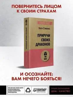 Приручи своих драконов (#экопокет) ПИТЕР 11936285 купить за 381 ₽ в интернет-магазине Wildberries