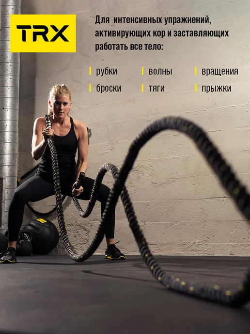 TRX Канат спортивный для кроссфита 9,14м, d 38 мм, 9,14 м, фото 4