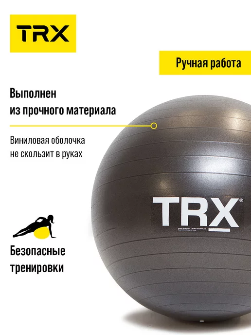 TRX Фитбол гимнастический, спортивный мяч для фитнеса 65 см, черный, фото 2