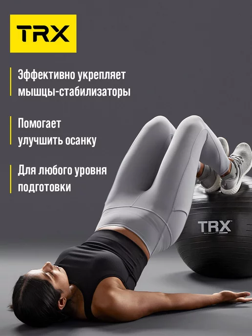 TRX Фитбол гимнастический, спортивный мяч для фитнеса 65 см, черный, фото 4
