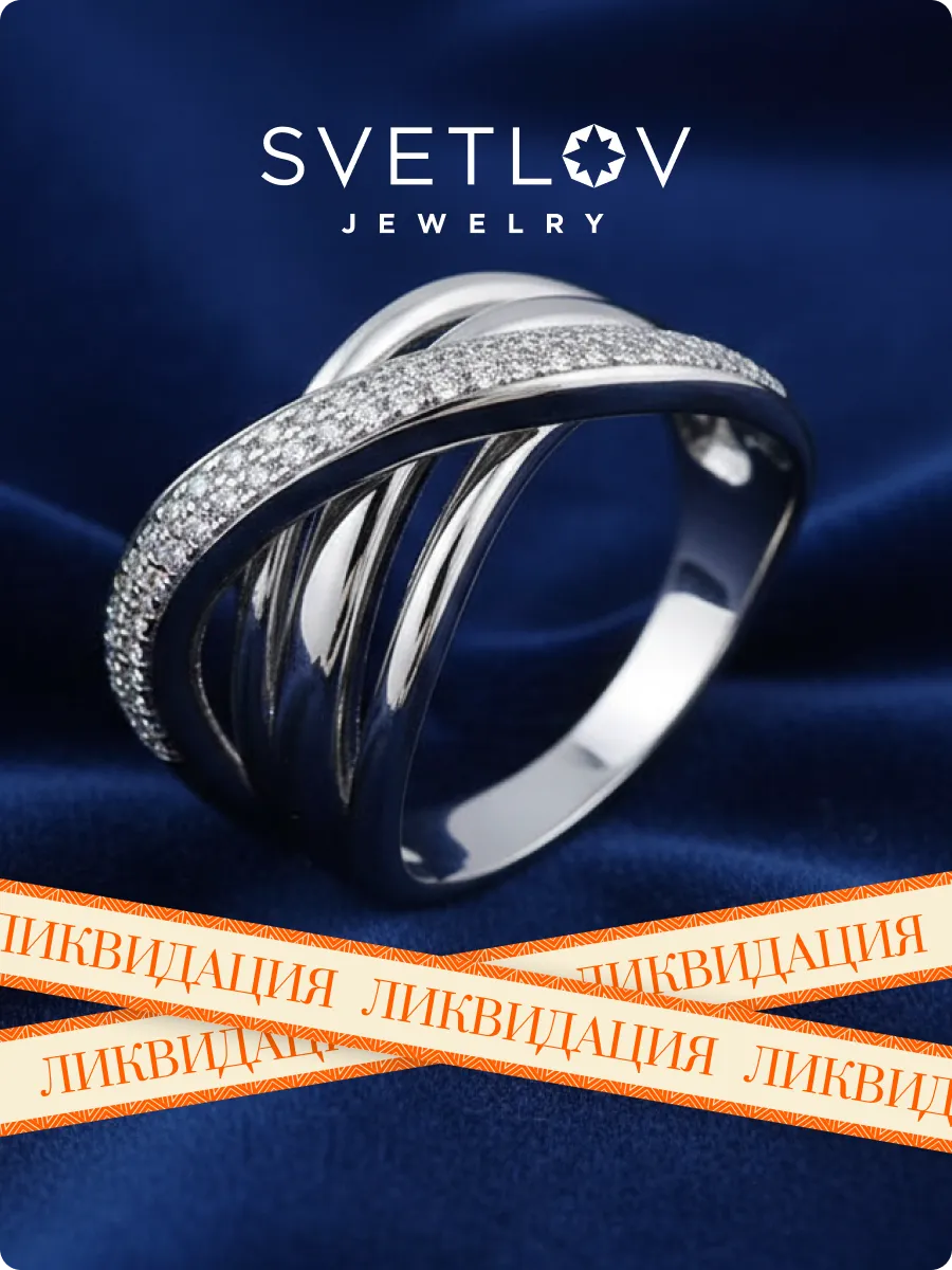 Серебряное кольцо с фианитами 925 проба