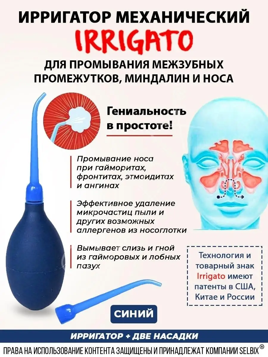 Ирригатор механический IRRIGATO для промывания межзубных промежутков,  миндалин и носа (синий цвет) IRRIGATO 11939464 купить за 596 ₽ в  интернет-магазине Wildberries