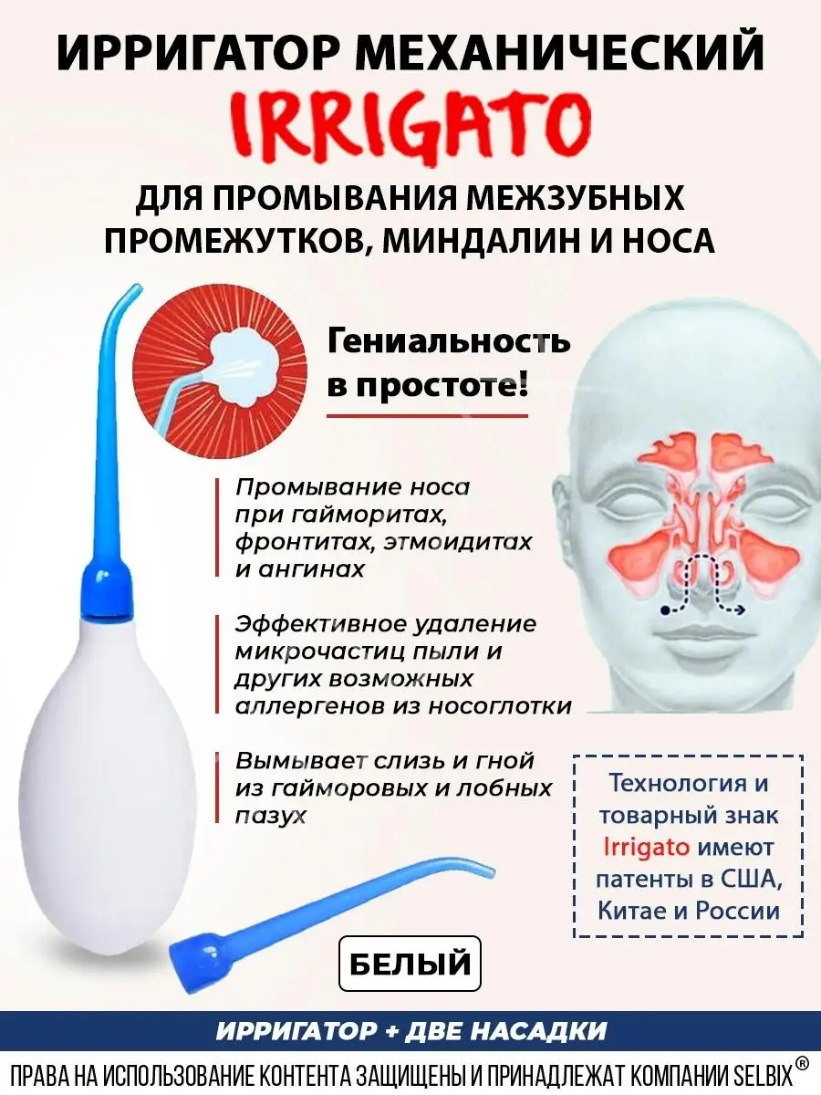 Ирригатор механический IRRIGATO для промывания межзубных промежутков,  миндалин и носа (белый) IRRIGATO 11939465 купить в интернет-магазине  Wildberries