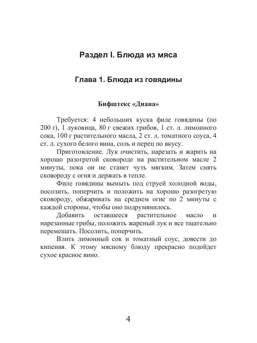 Кремлевская диета: золотые рецепты T8 Rugram 11939802 купить за 852 ₽ в  интернет-магазине Wildberries