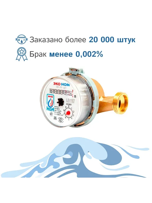 ЭКО НОМ Счетчики воды универсальные 15-110 без кмч, 2 шт, желтый, фото 4