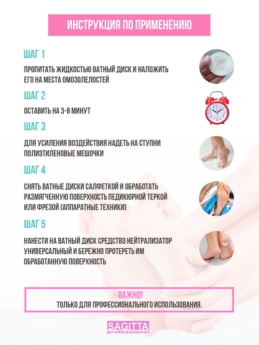 Sagitta professional Кератолитик для удаления мозолей, вариант, фото 2