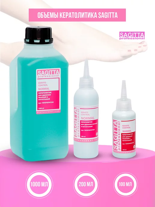 Sagitta professional Кератолитик для удаления мозолей, вариант, фото 3