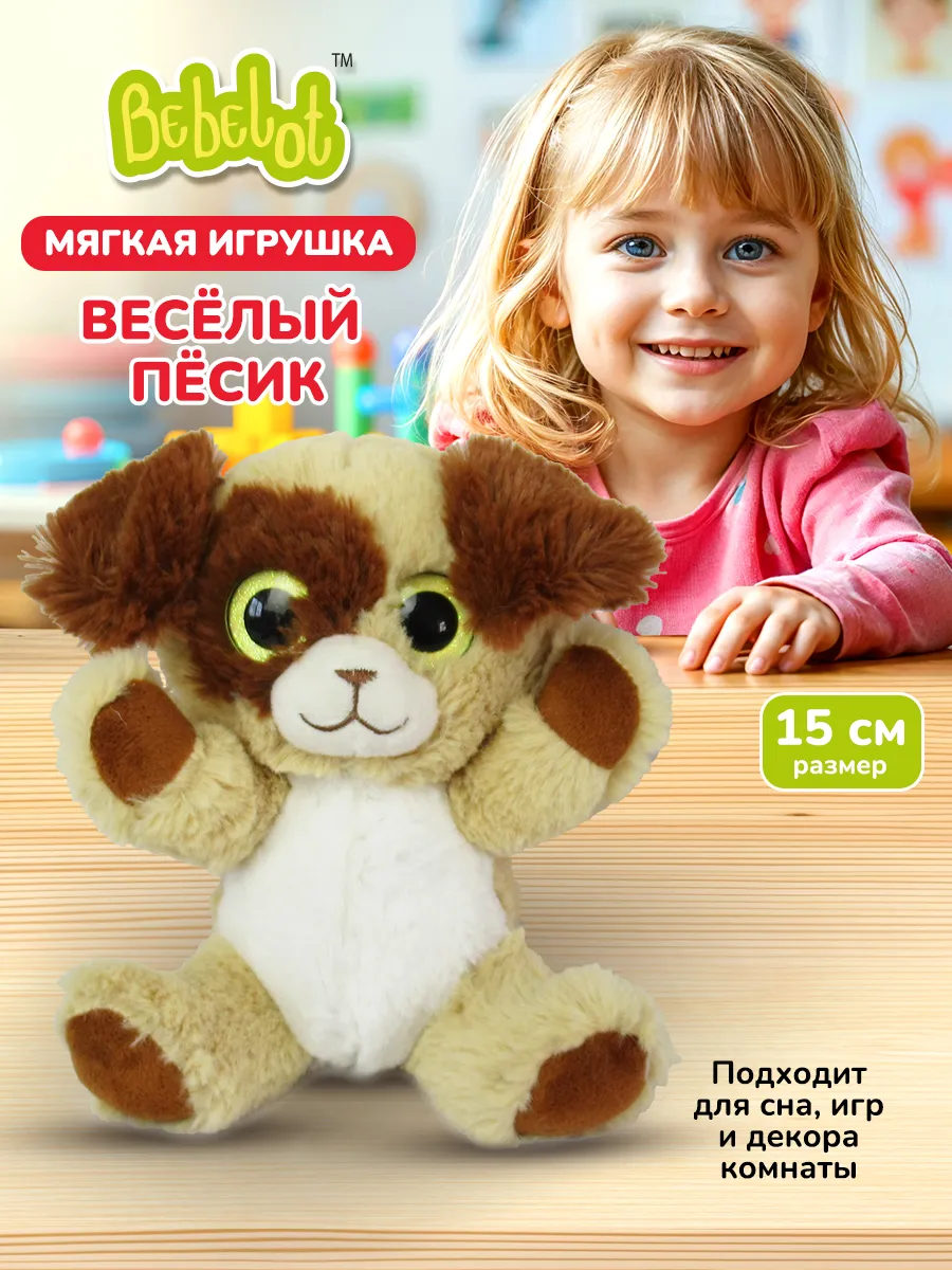 Мягкая плюшевая игрушка для детей Собака