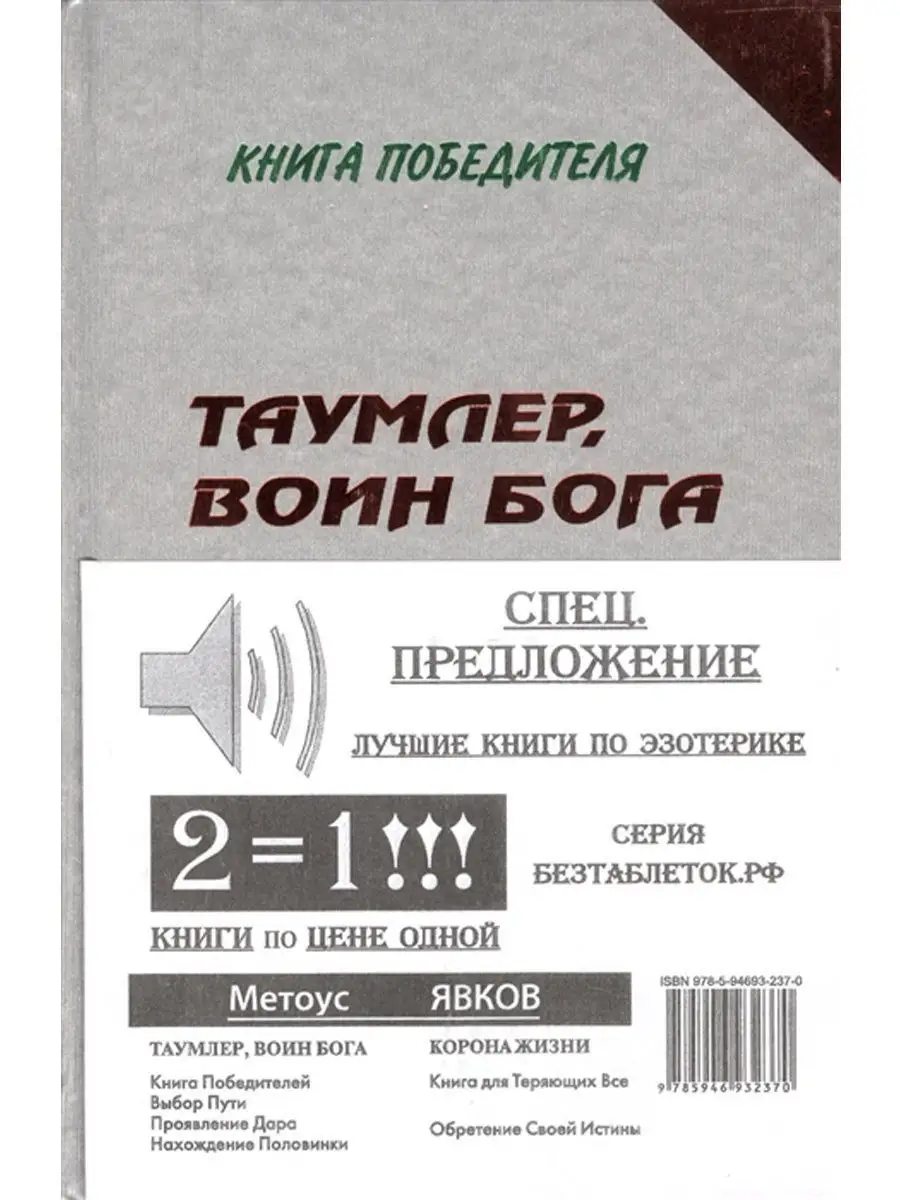 Таумлер, воин бога. Явков Метоус Русский шахматный дом 11949653 купить за  406 ₽ в интернет-магазине Wildberries