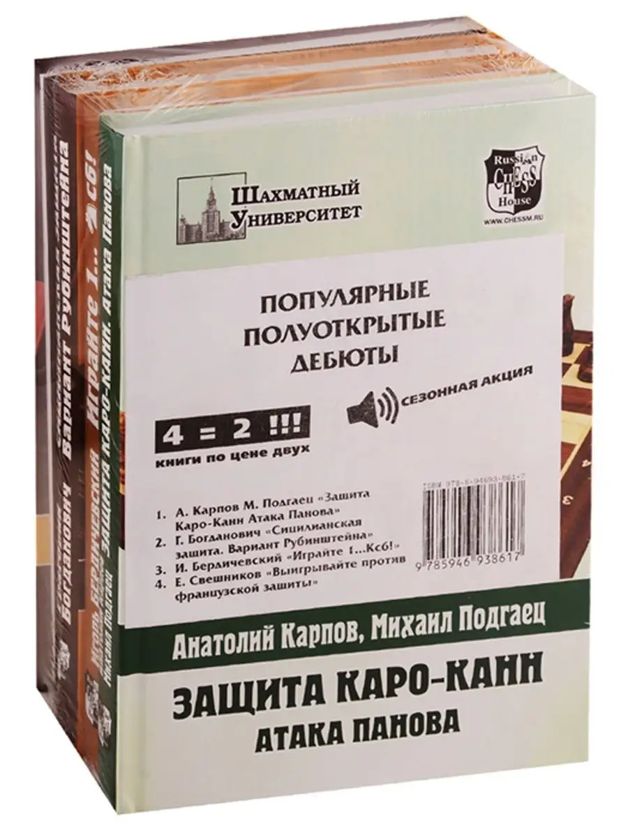 Популярные полуоткрытые дебюты Русский шахматный дом 11949665 купить за 1  243 ₽ в интернет-магазине Wildberries