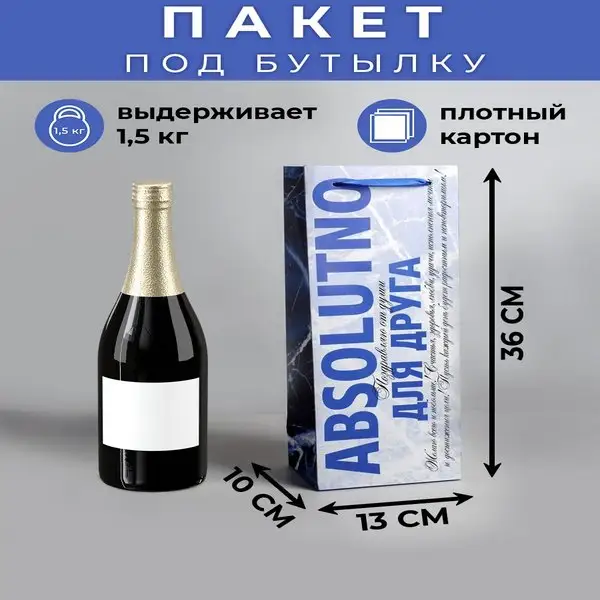 Подарочный пакет под бутылку