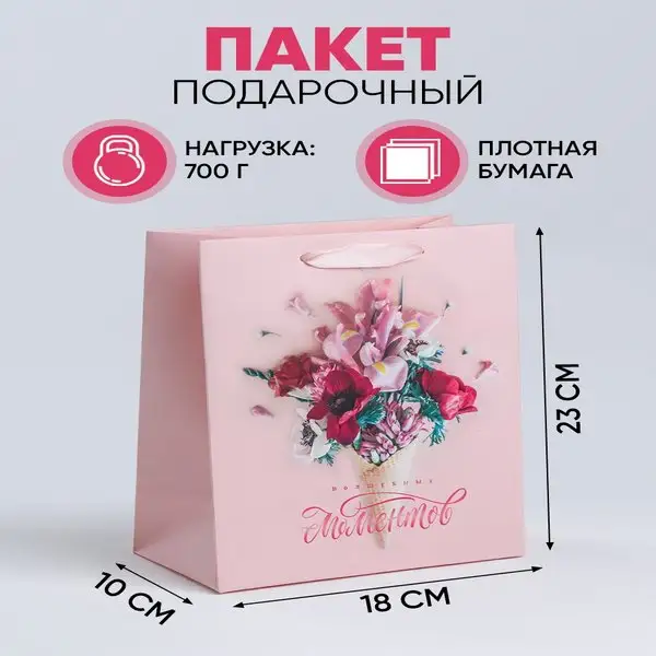 Подарочный пакет бумажный