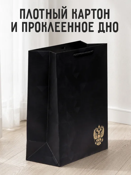 Сима-Ленд & Дарите Счастье Подарочный пакет мужчине для упаковки подарка, черный, фото 3
