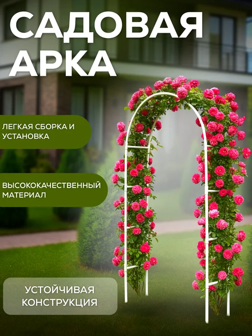 МодульСад Арка садовая для вьющихся растений, 100х215 см, 100x215 см, фото 2