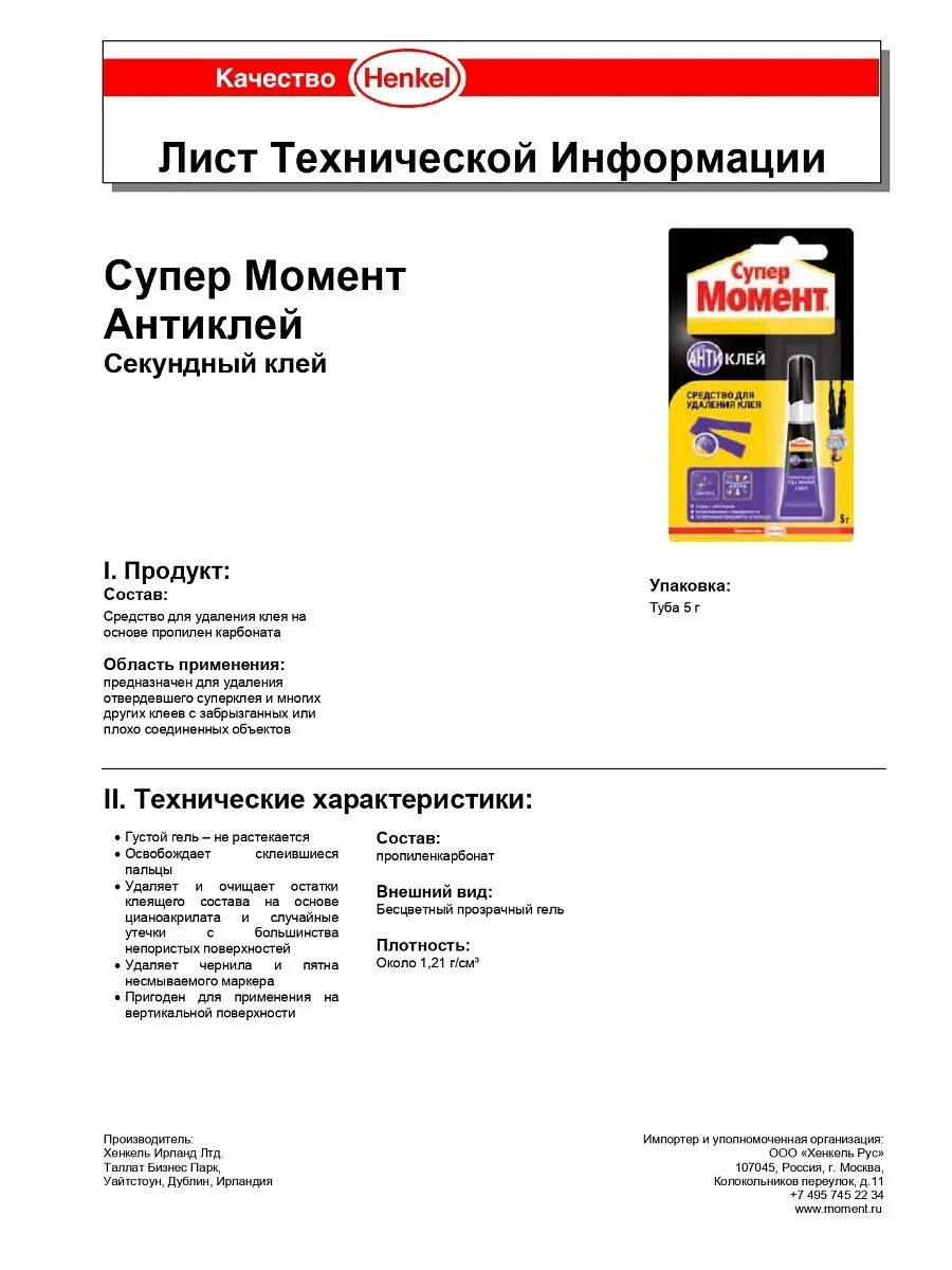 Супер Момент Антиклей, 5 г. средство для удаления застывшего секундного клея  (супер клея). Момент 11952638 купить в интернет-магазине Wildberries