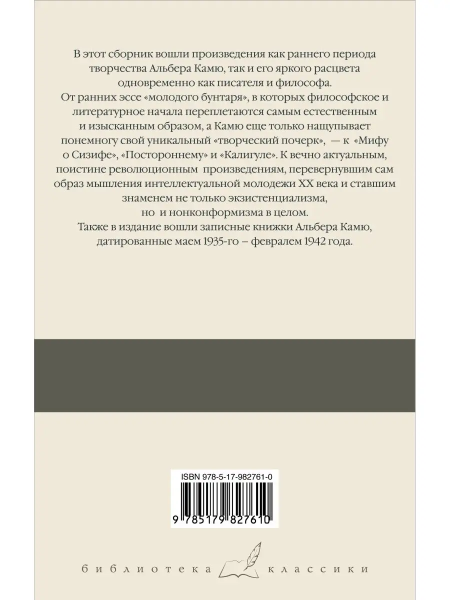 Посторонний. Миф о Сизифе. Калигула. Издательство АСТ 11955198 купить в  интернет-магазине Wildberries