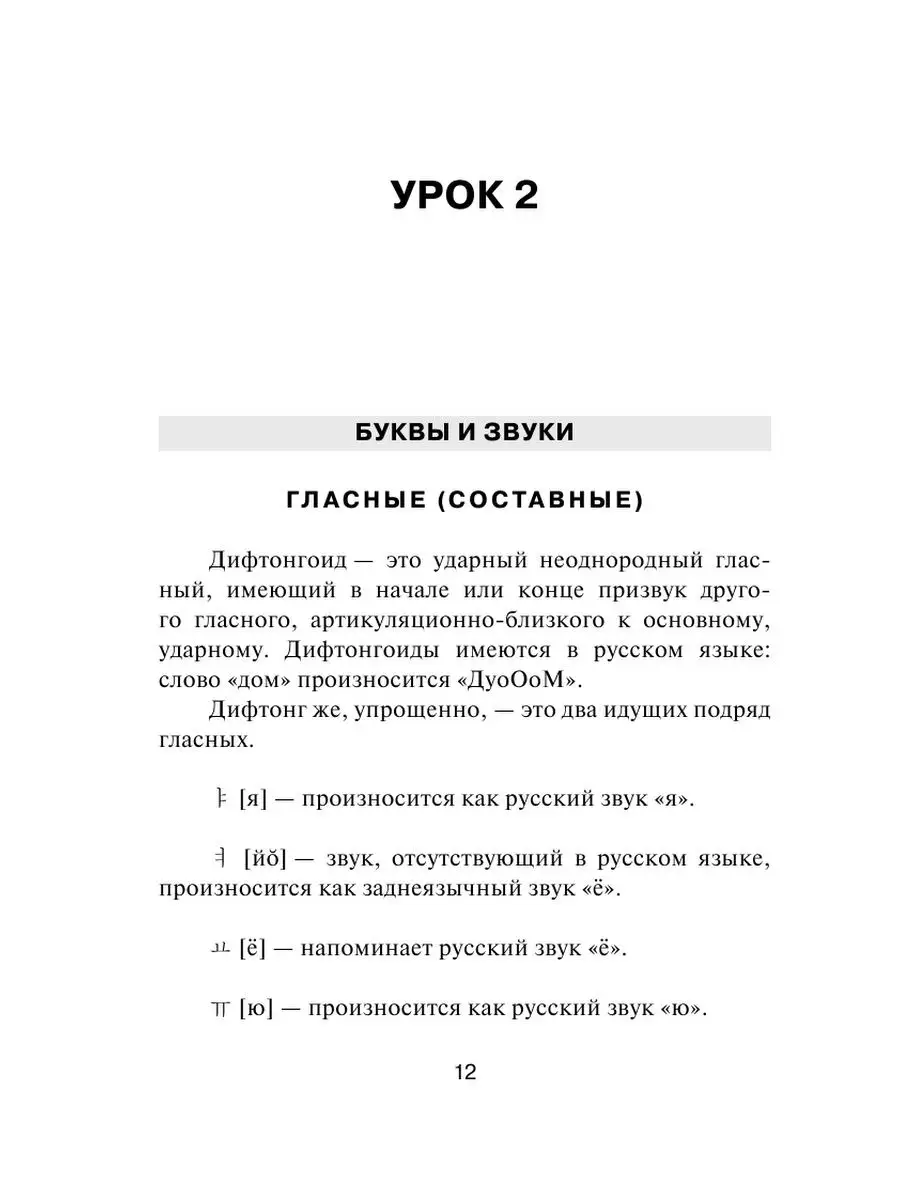 Корейский язык. Новый самоучитель Издательство АСТ 11955200 купить за 424 ₽  в интернет-магазине Wildberries