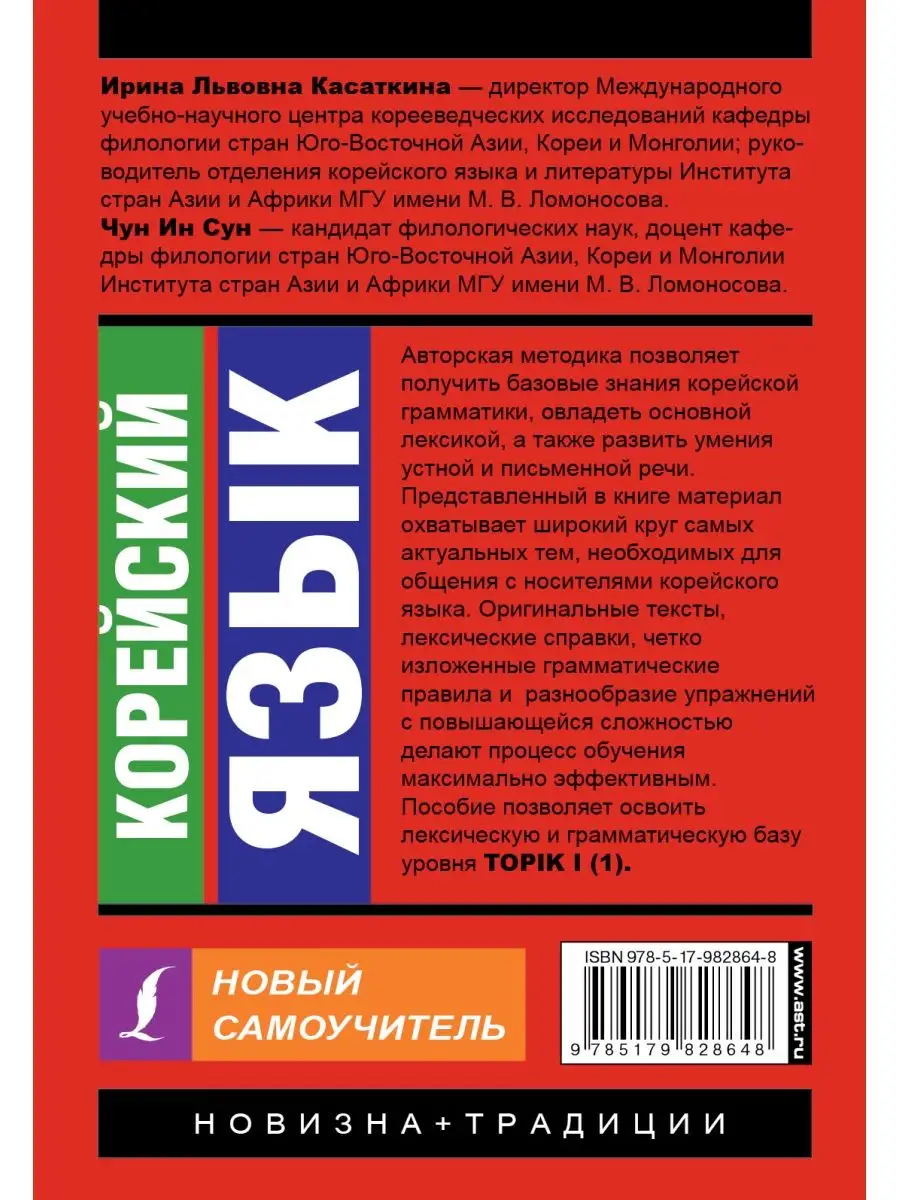 Корейский язык. Новый самоучитель Издательство АСТ 11955200 купить за 424 ₽  в интернет-магазине Wildberries