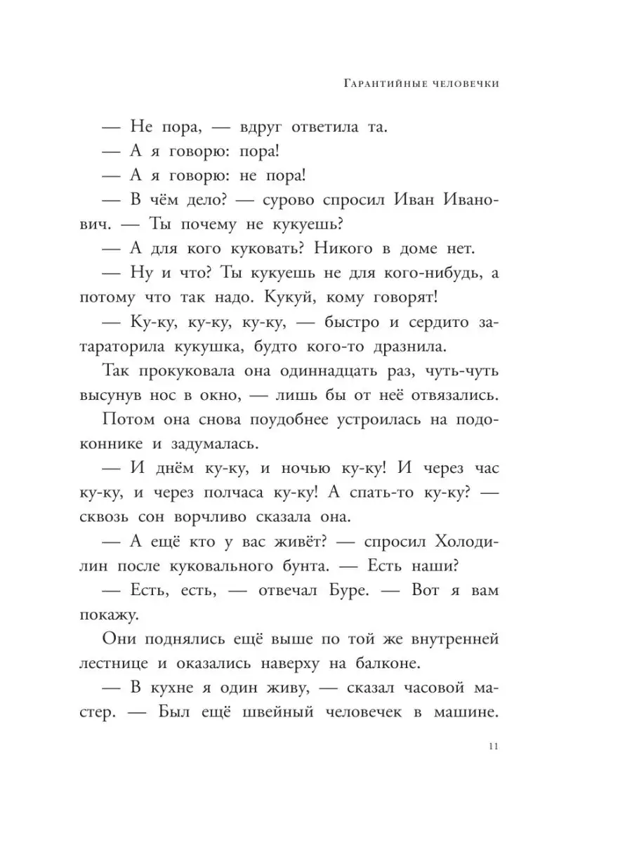 Гарантийные человечки. Гарантийные Издательство АСТ 11955247 купить в  интернет-магазине Wildberries