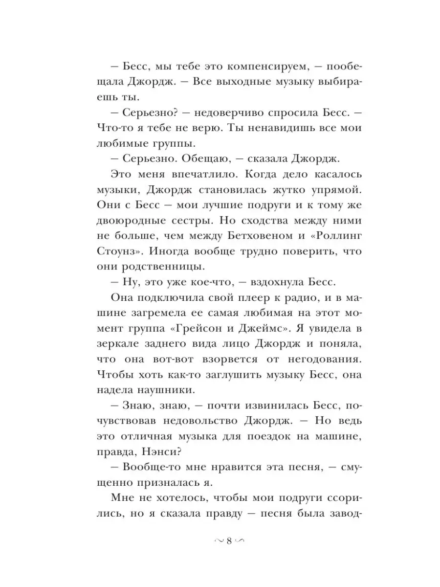 НЭНСИ ДРЮ и зловещие совпадения Издательство АСТ 11955254 купить в  интернет-магазине Wildberries