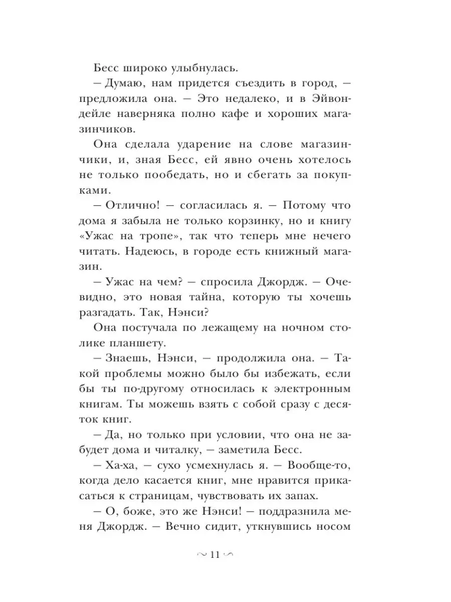 НЭНСИ ДРЮ и зловещие совпадения Издательство АСТ 11955254 купить в  интернет-магазине Wildberries