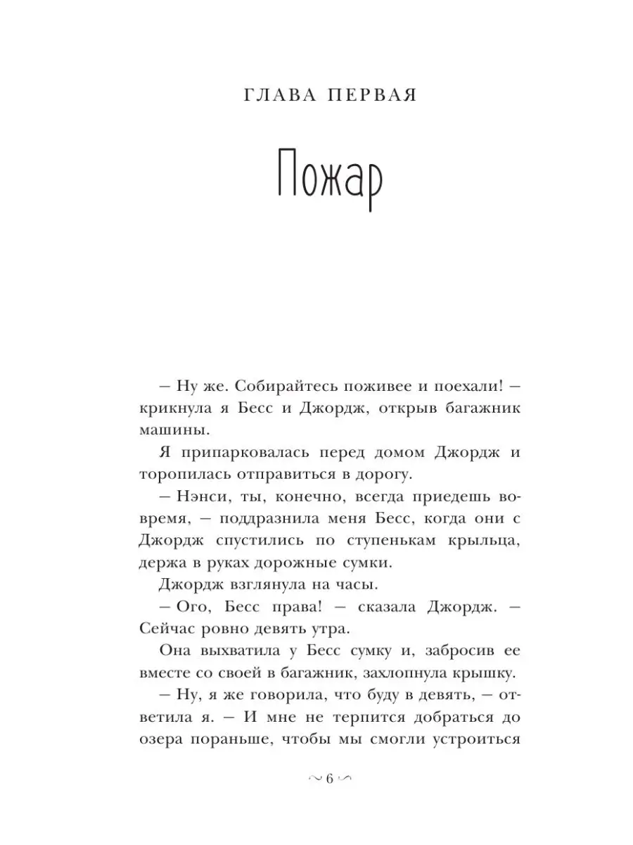 НЭНСИ ДРЮ и зловещие совпадения Издательство АСТ 11955254 купить в  интернет-магазине Wildberries