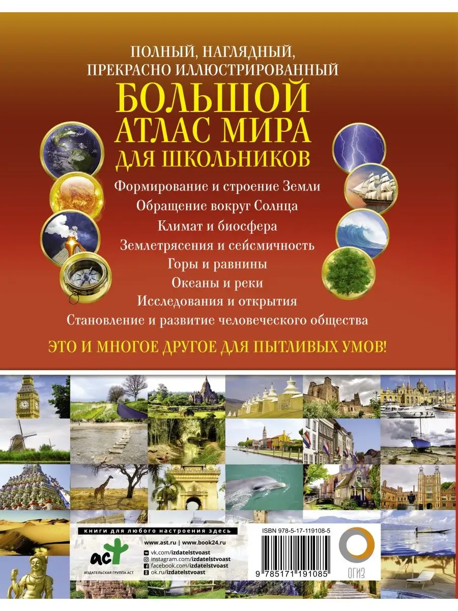 Большой атлас мира для школьников Издательство АСТ 11955324 купить в  интернет-магазине Wildberries