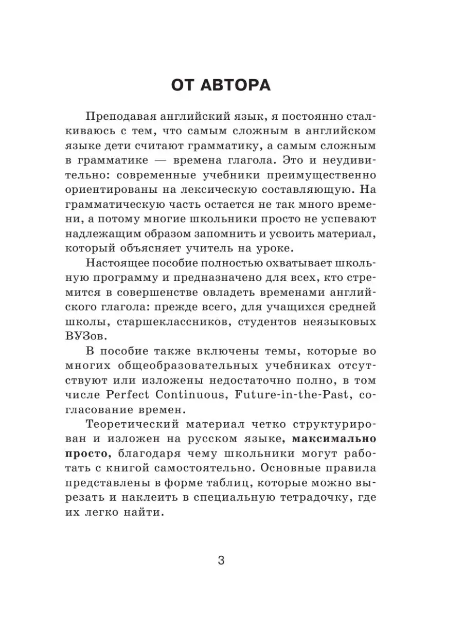 Английский язык. Все времена и глаголы Издательство АСТ 11955342 купить в  интернет-магазине Wildberries