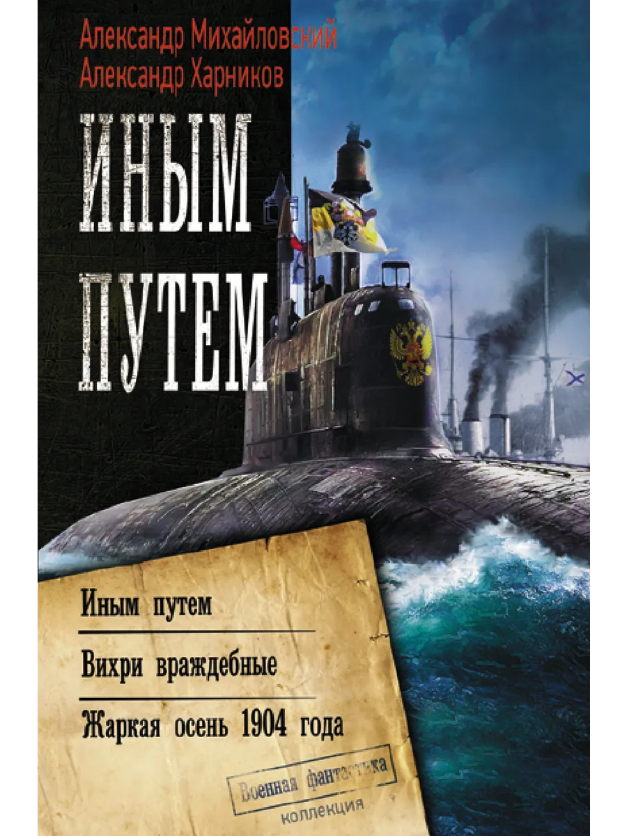 Иным путем