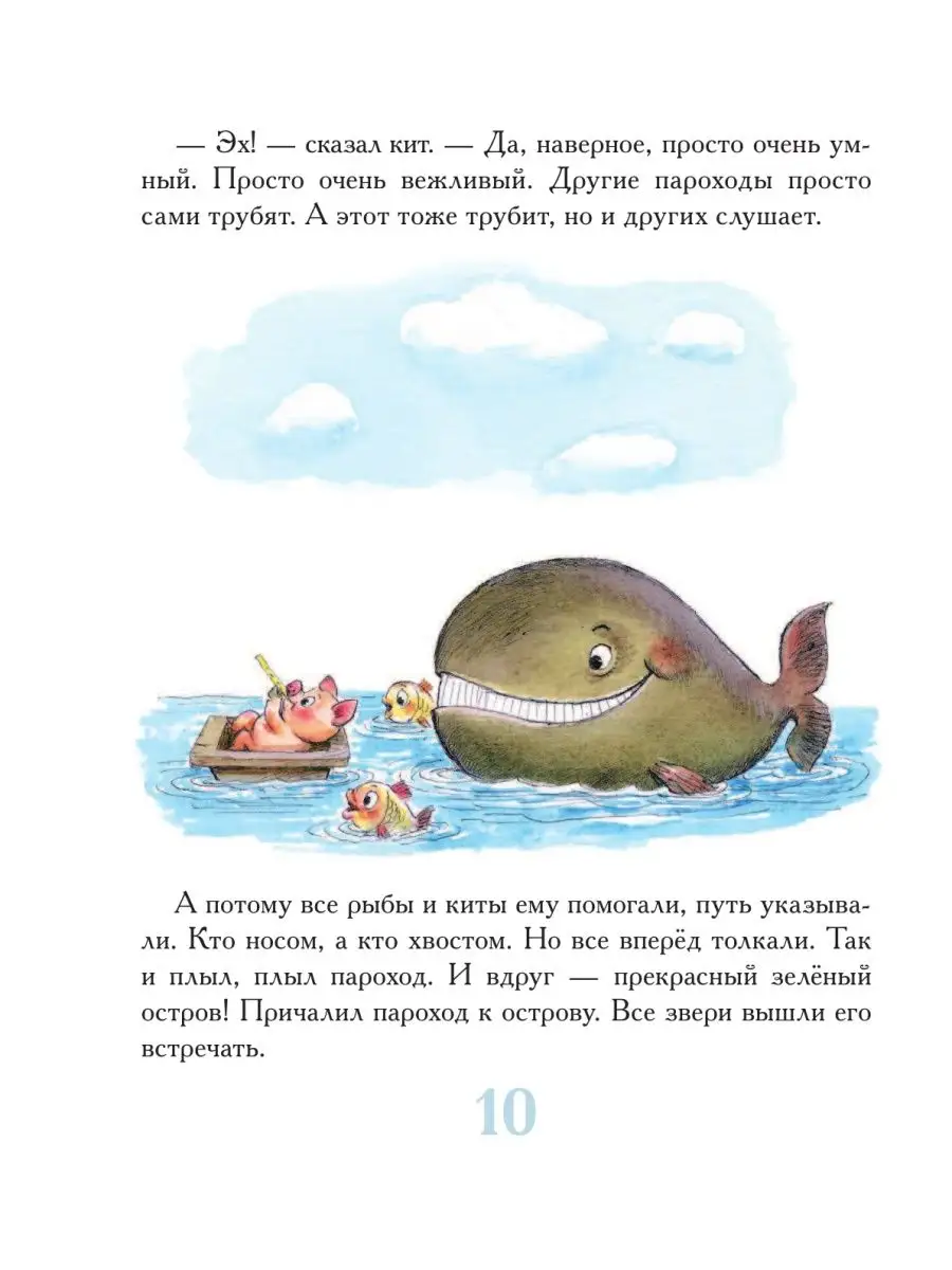 Паровозик из Ромашково и другие сказки Издательство АСТ 11955360 купить в  интернет-магазине Wildberries