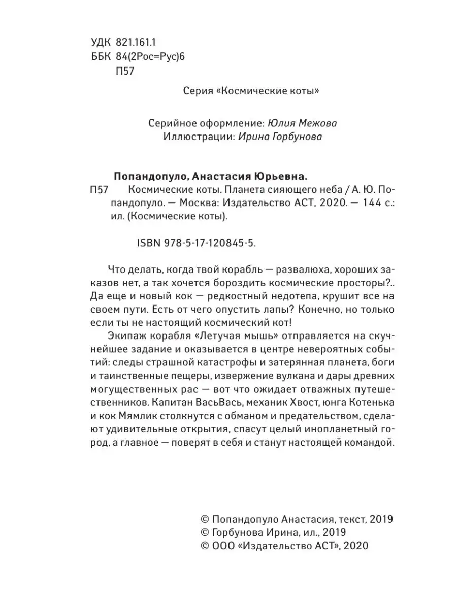 Космические коты. Планета сияющего неба Издательство АСТ 11955365 купить за  106 ₽ в интернет-магазине Wildberries