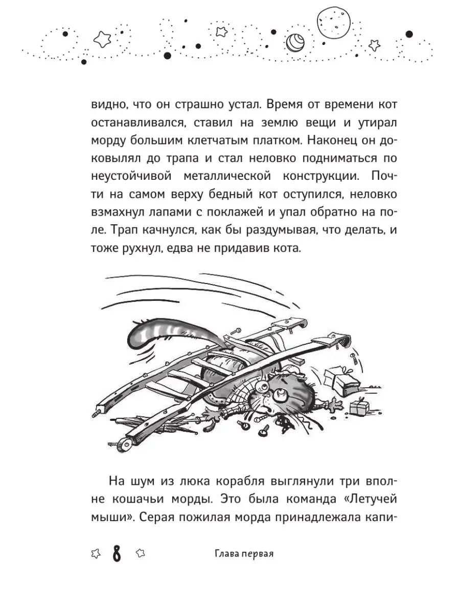 Космические коты. Планета сияющего неба Издательство АСТ 11955365 купить за  106 ₽ в интернет-магазине Wildberries