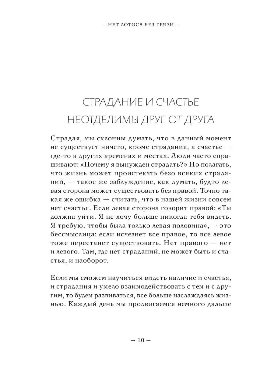 Лотос растет из грязи. Тит Нат Хан Эксмо 11956220 купить за 466 ₽ в  интернет-магазине Wildberries