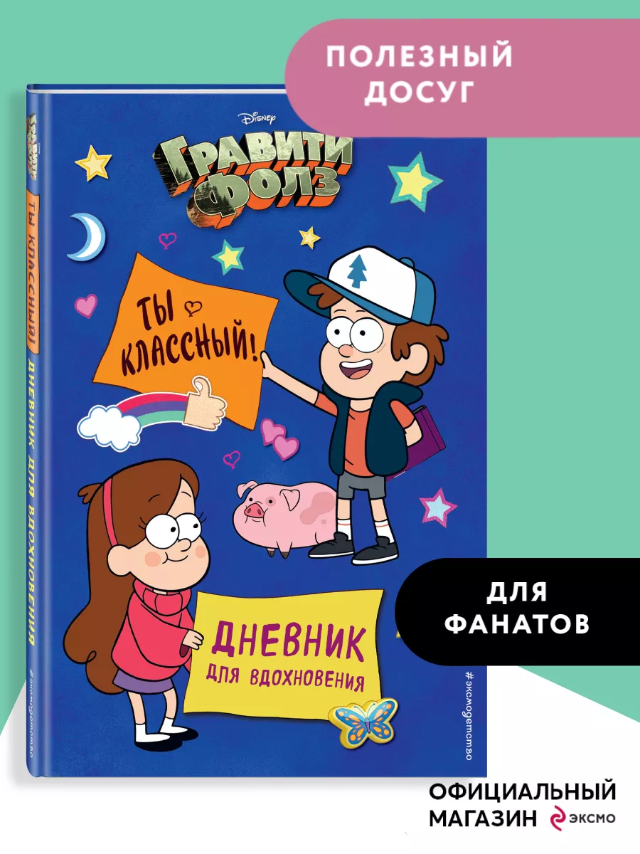 Как сделать дневник из Гравити Фолз 3 - своими руками (подготовим все страницы)