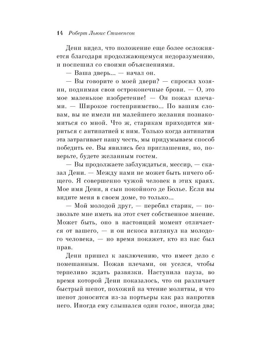 Странная история доктора Джекила и мистера Хайда Эксмо 11956241 купить за  227 ₽ в интернет-магазине Wildberries