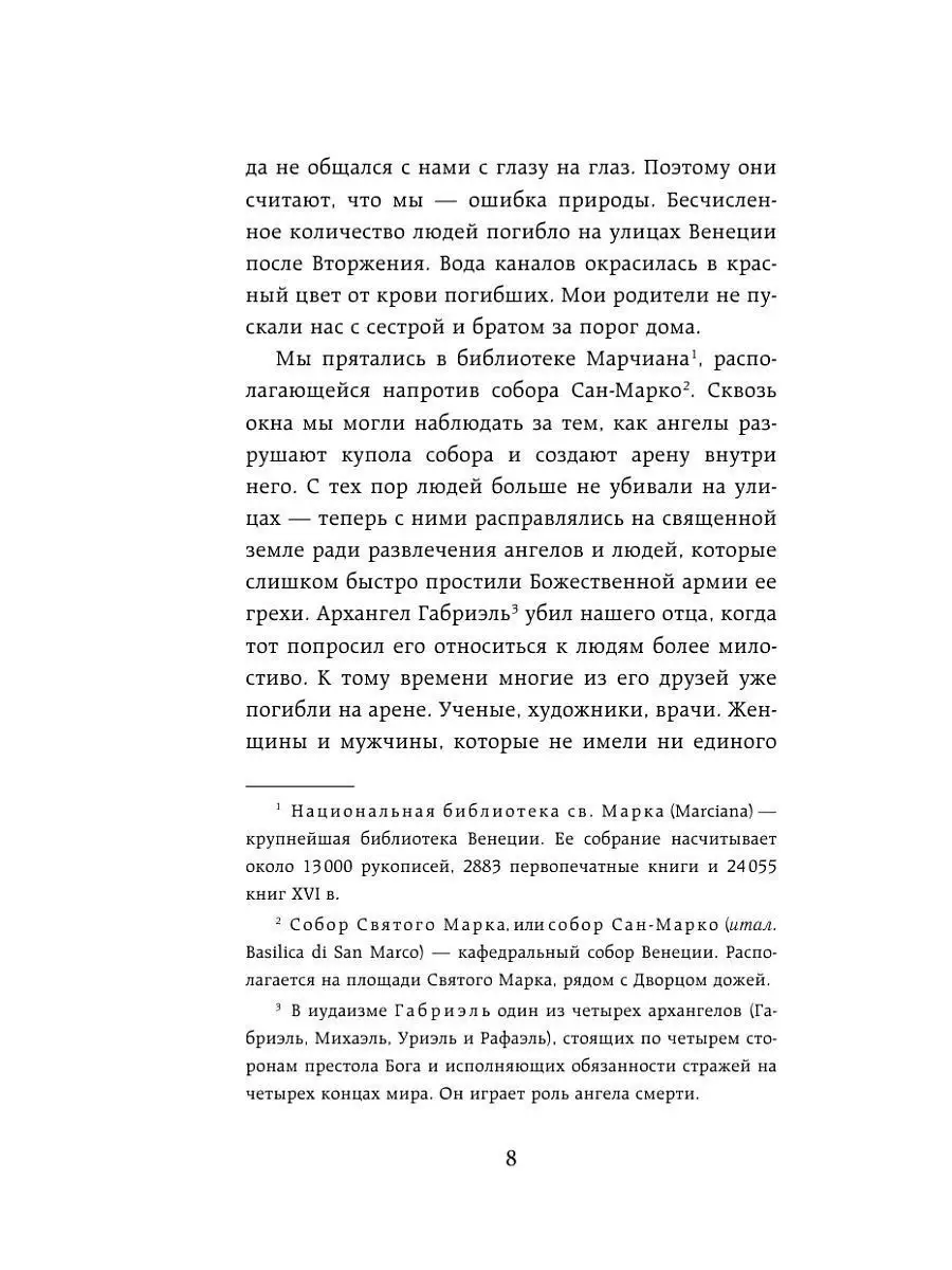 Фэнтези. Ангельская сага. Возвращение ангелов (#1) Эксмо 11956246 купить за  568 ₽ в интернет-магазине Wildberries