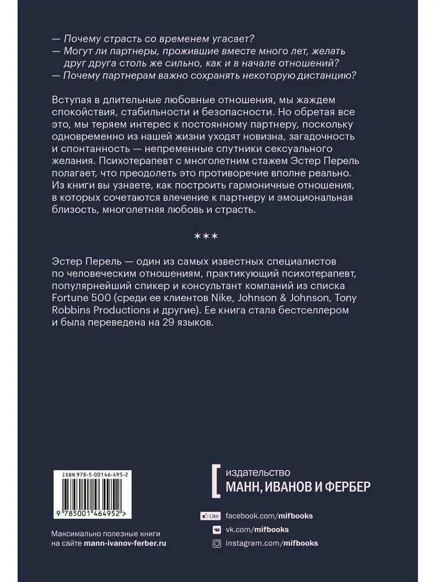 Всегда желанные Издательство Манн, Иванов и Фербер 11956260 купить в  интернет-магазине Wildberries