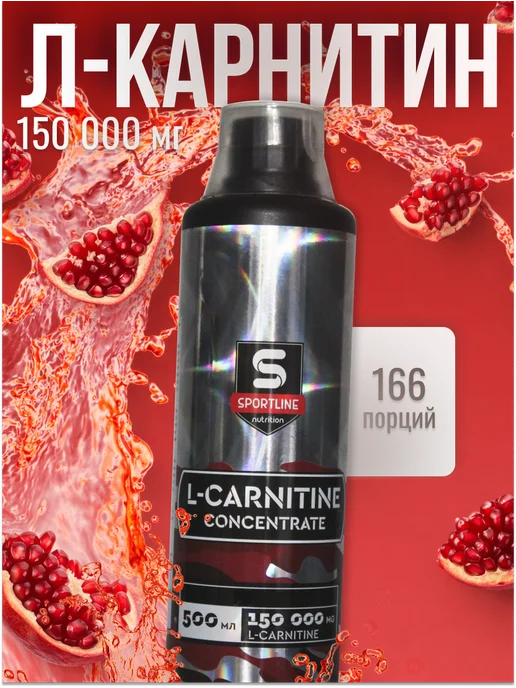 L карнитин sportline