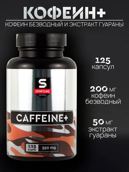 SportLine Nutrition Порошок Кофеин с гуараной капсулы 125 шт, 125 шт