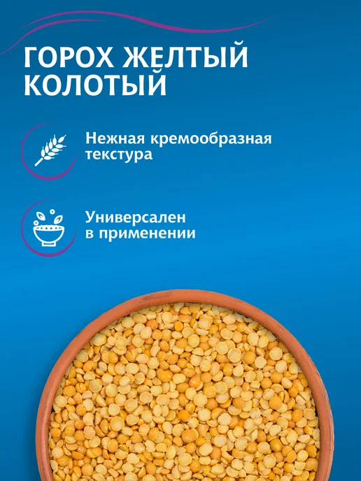МИСТРАЛЬ Горох Желтый колотый 900 г, 900 г, фото 2