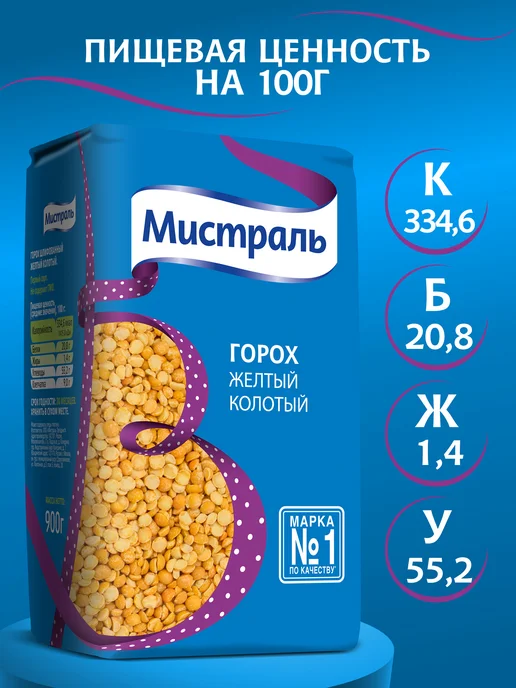 МИСТРАЛЬ Горох Желтый колотый 900 г, 900 г, фото 6