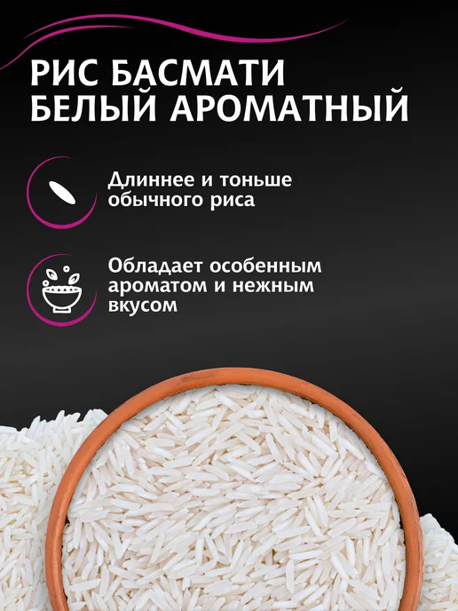 МИСТРАЛЬ Рис Басмати 500 г, 500 г, фото 2