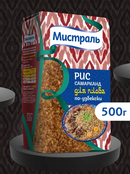 МИСТРАЛЬ Рис Самарканд для плова по-узбекски 500 г, 500 г