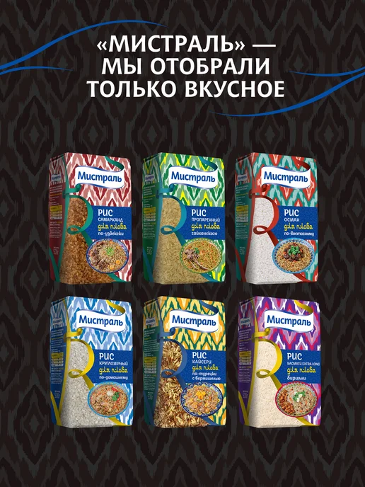 МИСТРАЛЬ Рис Самарканд для плова по-узбекски 500 г, 500 г, фото 6