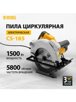 Циркулярная пила дисковая CS-185 1500Вт, 185мм, DENZEL 27303 Denzel 11959848 купить за 7 855 ₽ в интернет-магазине Wildberries