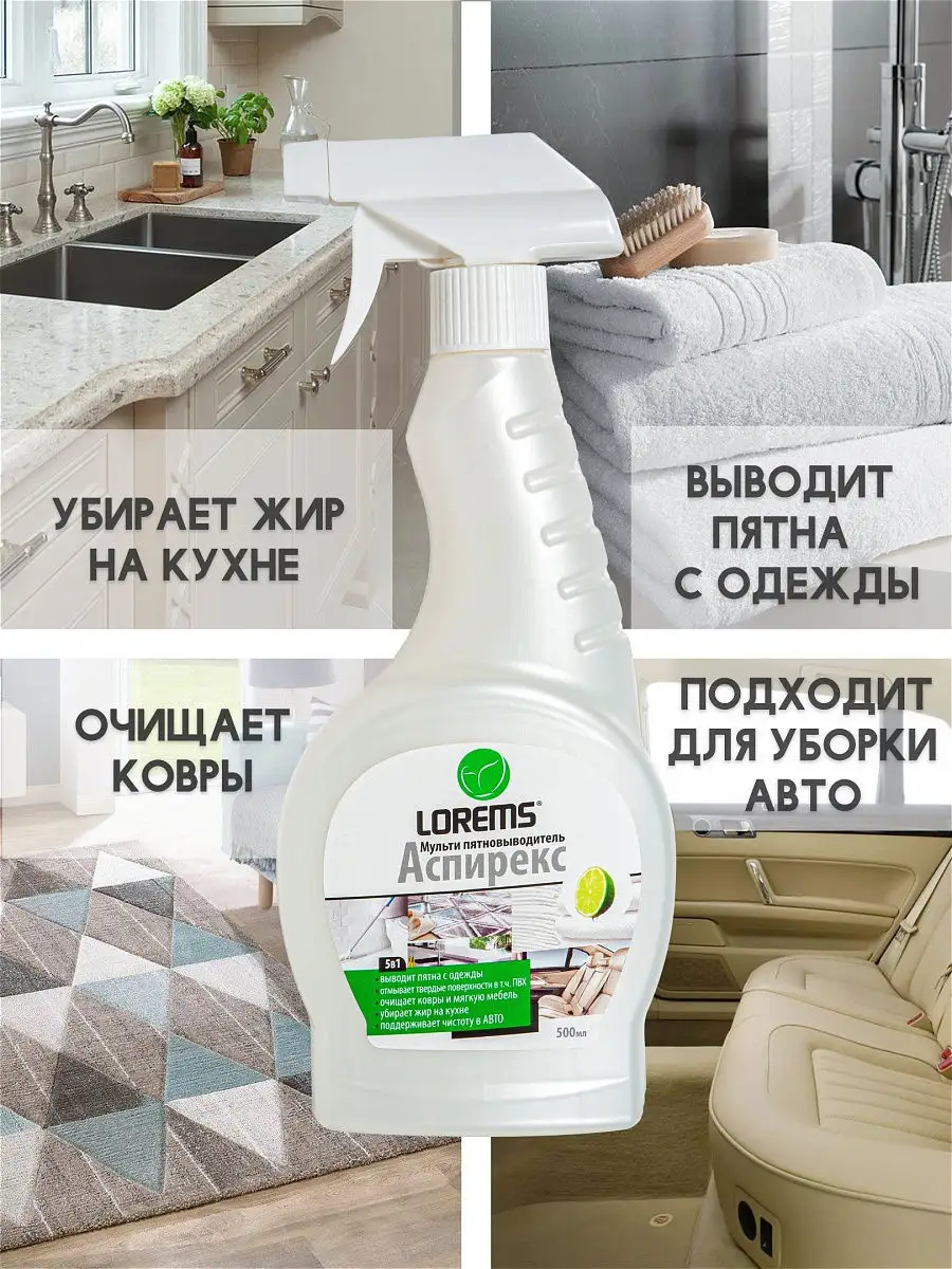 Мульти пятновыводитель 