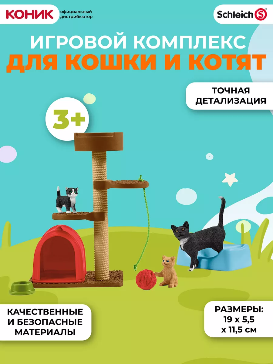 Игровой комплекс для кошачьей семьи