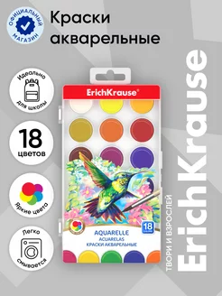 Краски акварельные 18 цветов ErichKrause 11960916 купить за 342 ₽ в интернет-магазине Wildberries